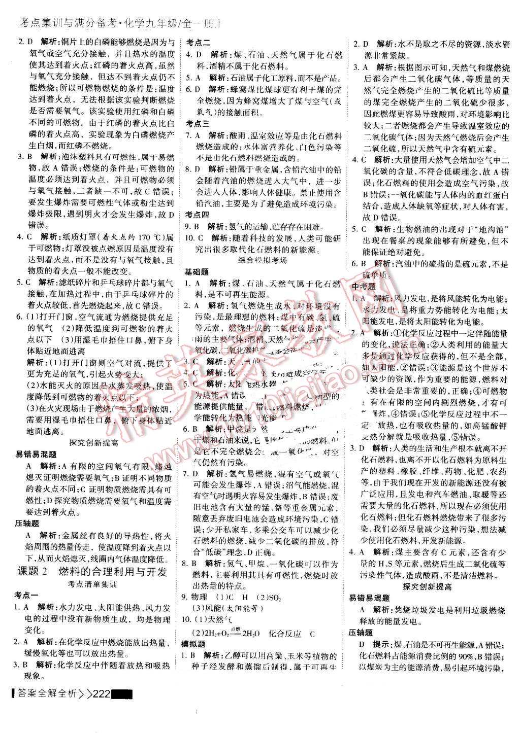 2016年考點集訓與滿分備考九年級化學全一冊上 第67頁