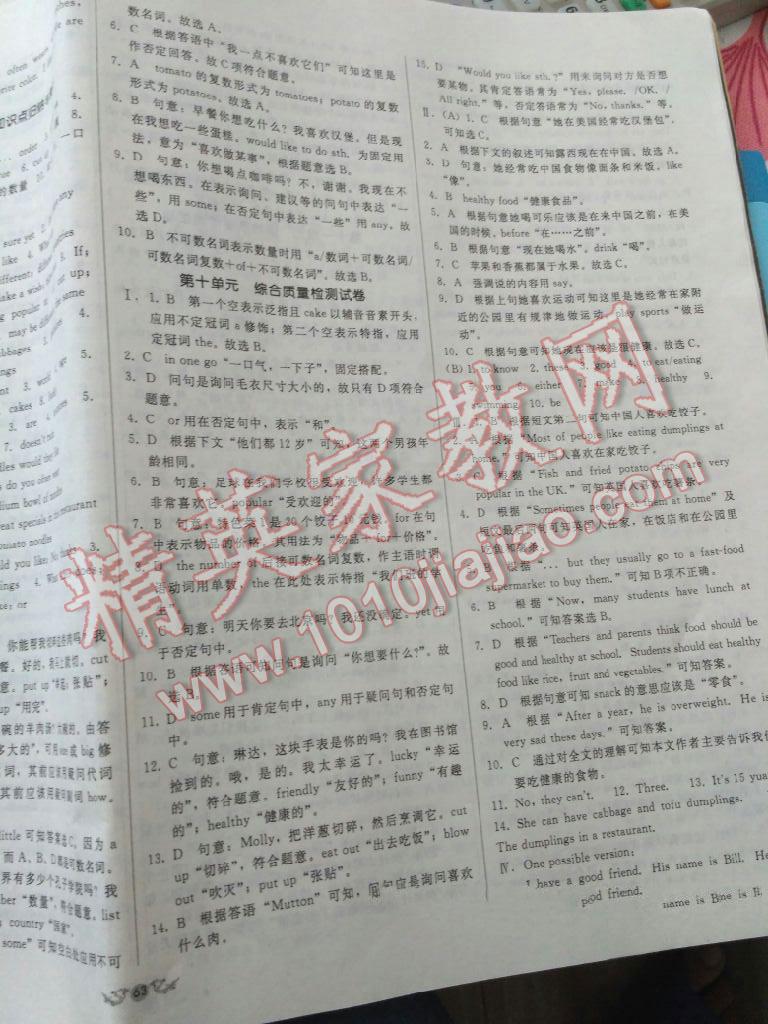 2016年单元加期末复习与测试七年级英语下册人教版 第35页