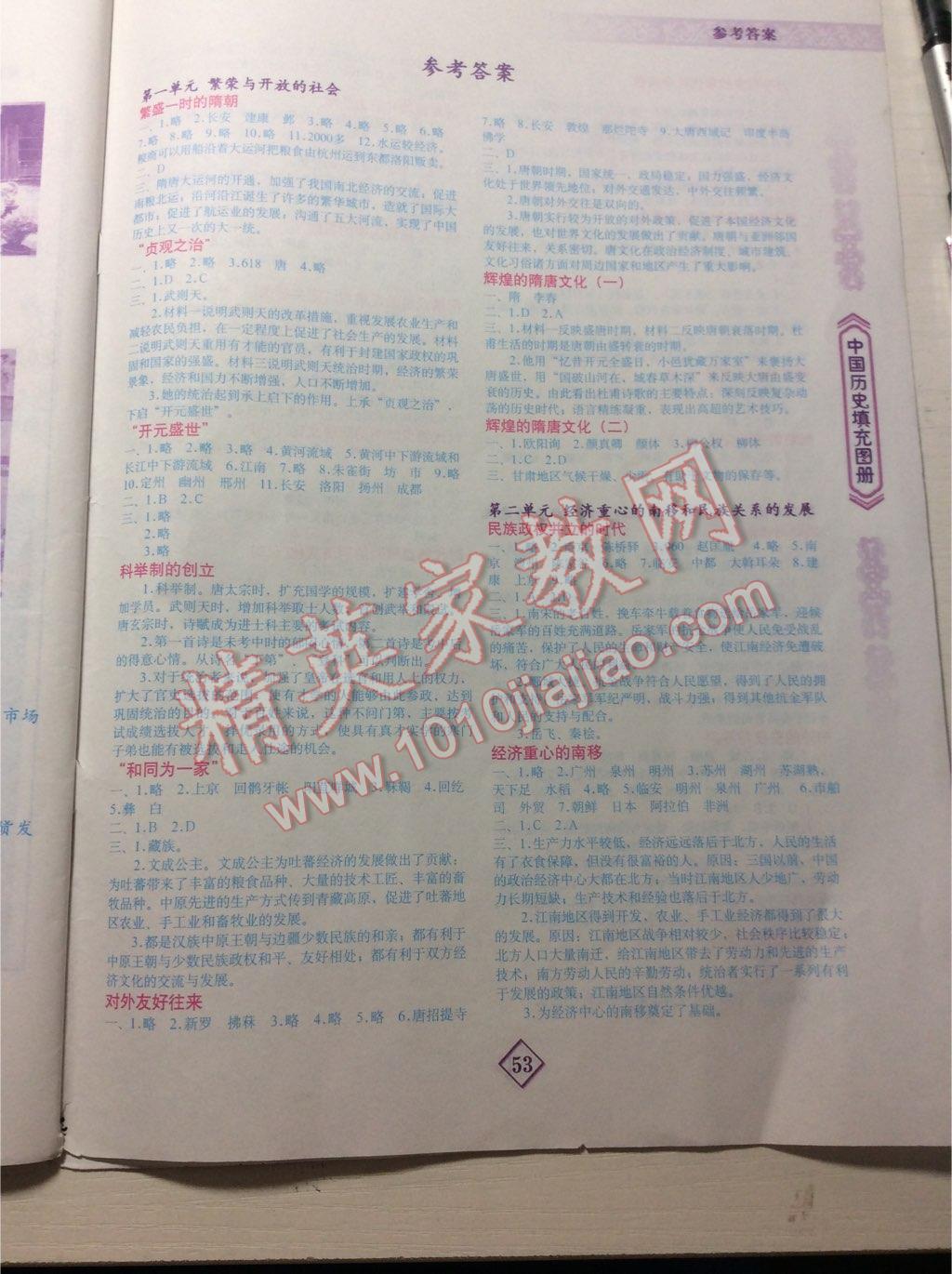 2015年中國(guó)歷史填充圖冊(cè)七年級(jí)下冊(cè)人教版星球地圖出版社 第18頁(yè)