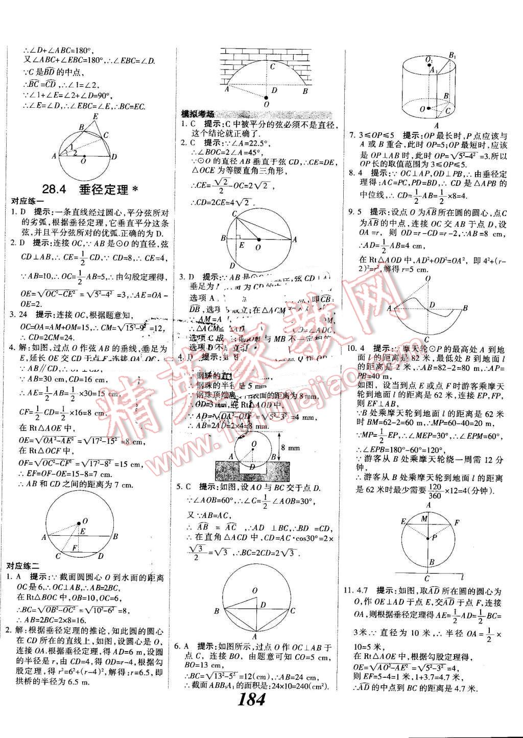 2016年全優(yōu)課堂考點(diǎn)集訓(xùn)與滿分備考九年級(jí)數(shù)學(xué)全一冊(cè)上冀教版 第36頁