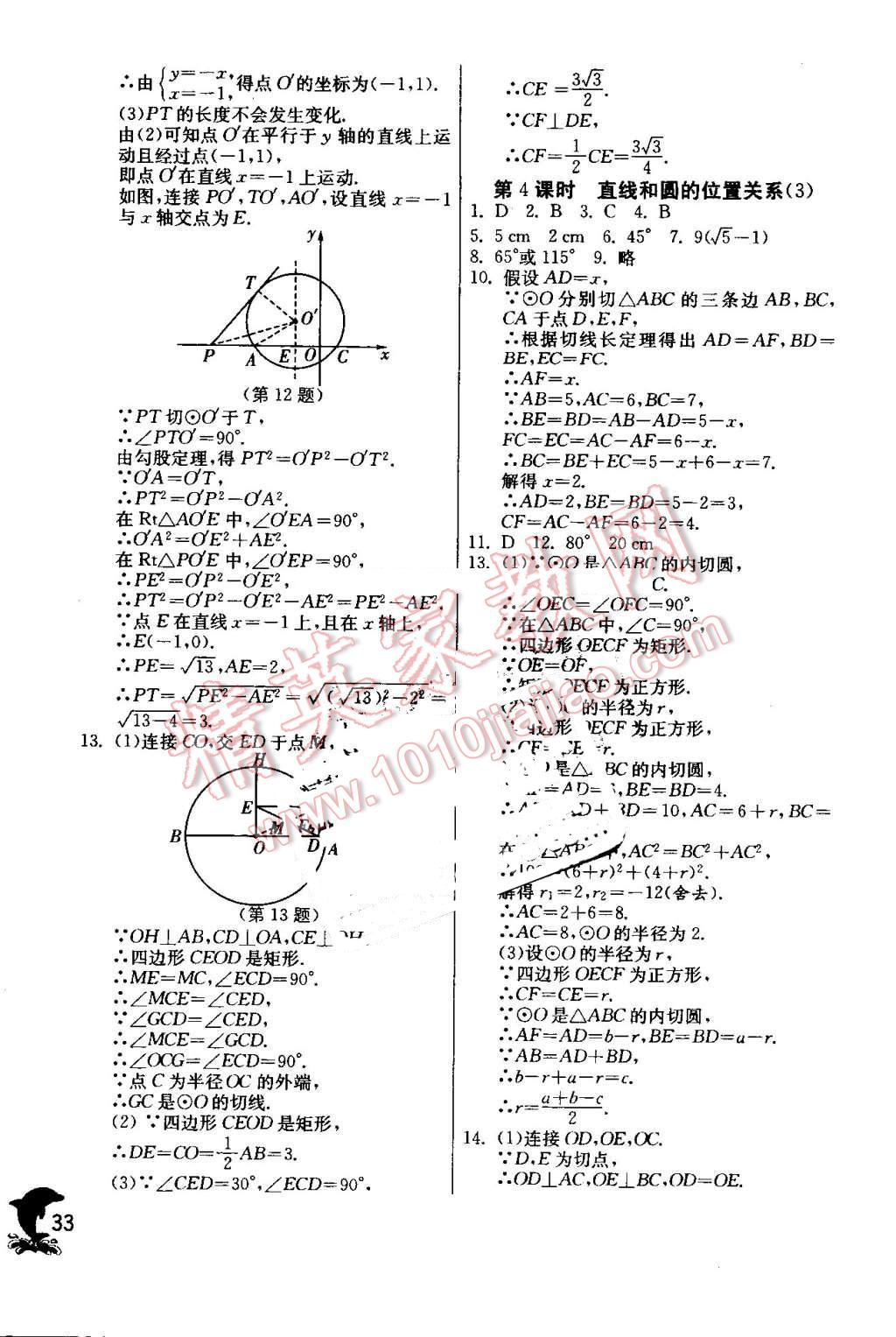 2016年实验班提优训练九年级数学上册人教版 第33页