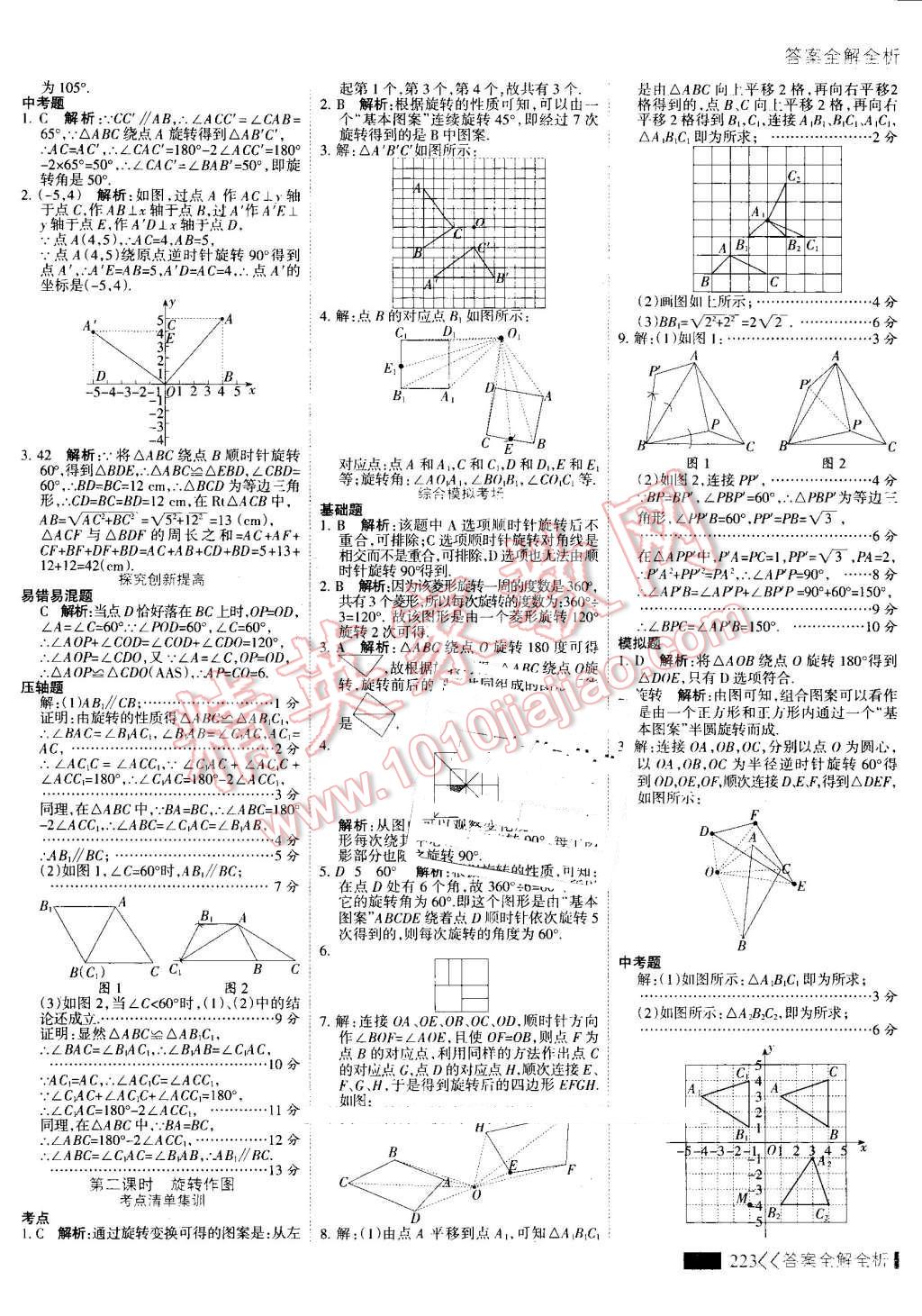 2016年考點(diǎn)集訓(xùn)與滿(mǎn)分備考九年級(jí)數(shù)學(xué)全一冊(cè)上 第31頁(yè)