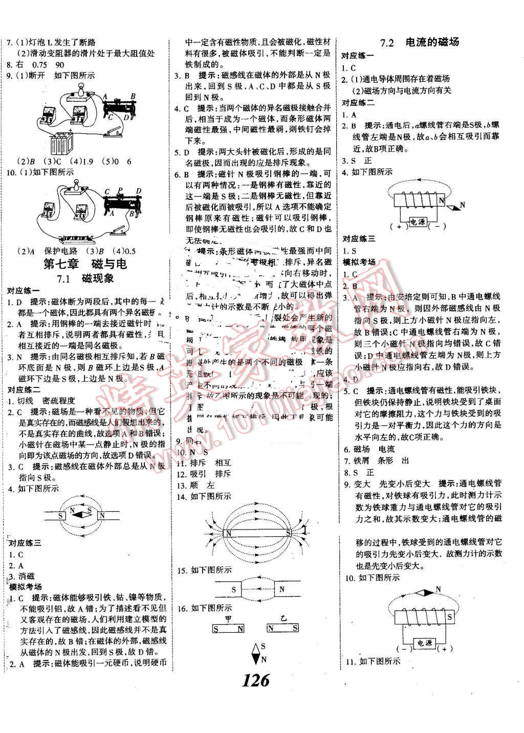 2016年全優(yōu)課堂考點集訓與滿分備考九年級物理全一冊上教科版 第10頁