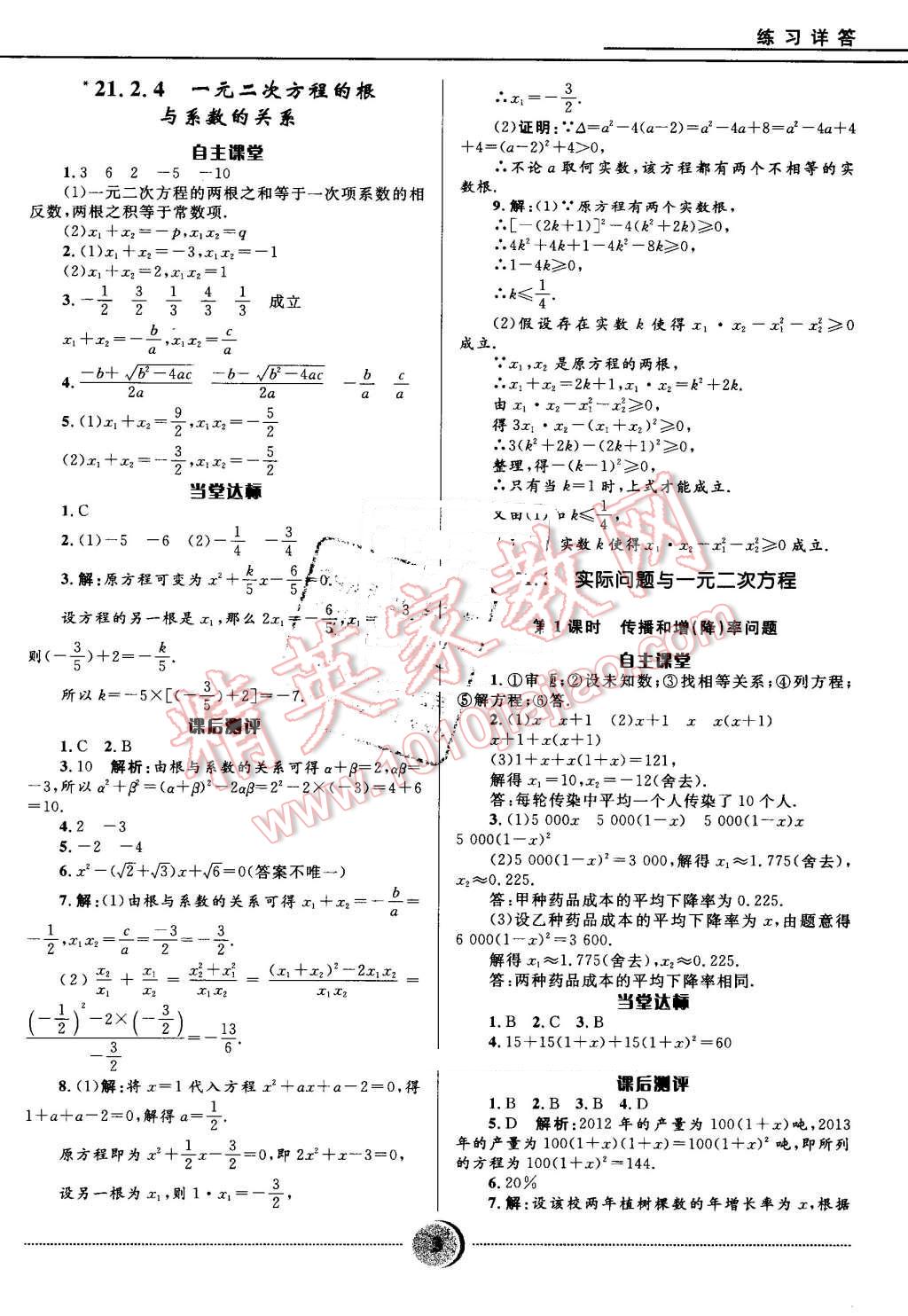 2016年奪冠百分百初中精講精練九年級數(shù)學(xué)上冊人教版 第3頁