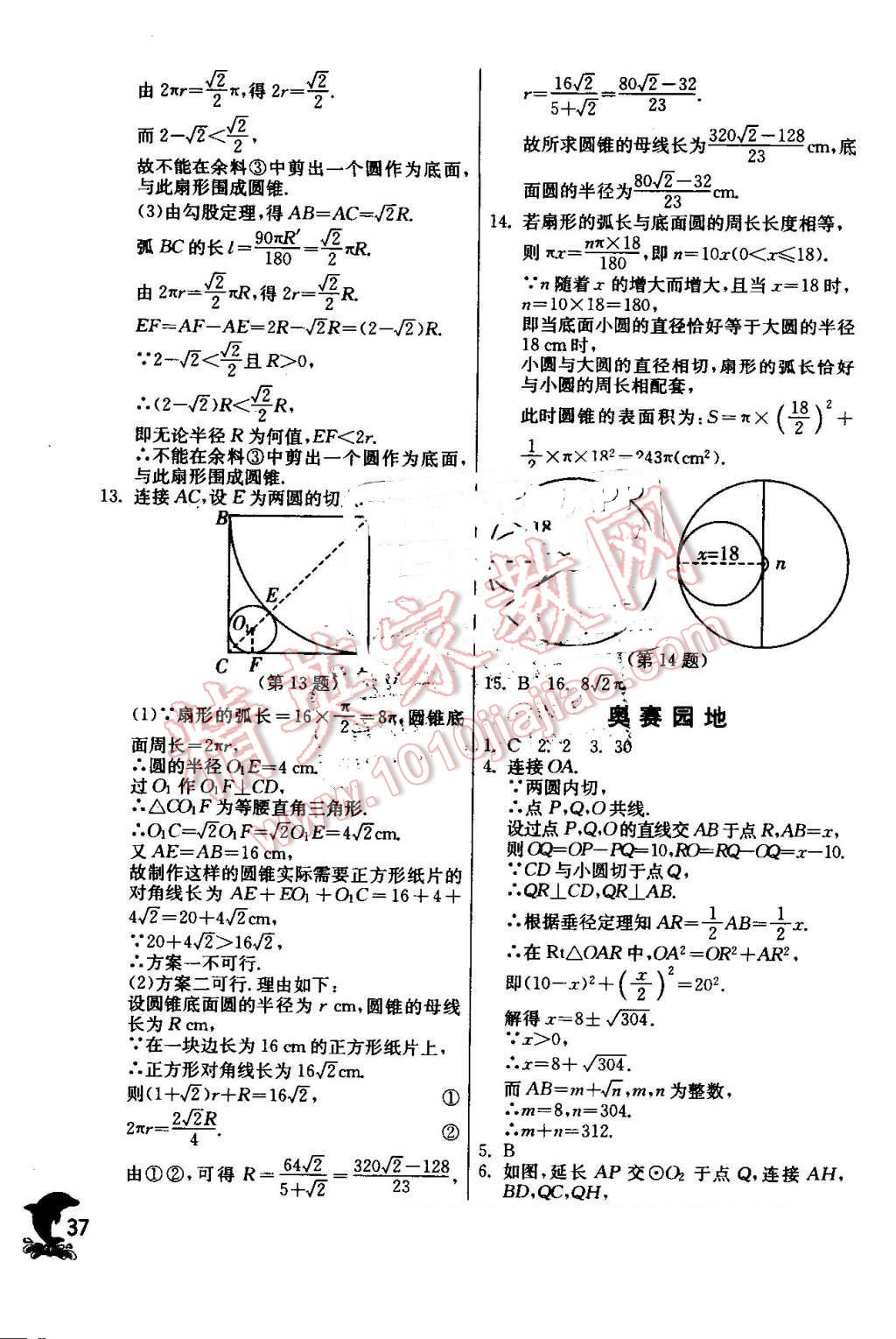 2016年實(shí)驗(yàn)班提優(yōu)訓(xùn)練九年級(jí)數(shù)學(xué)上冊(cè)人教版 第37頁