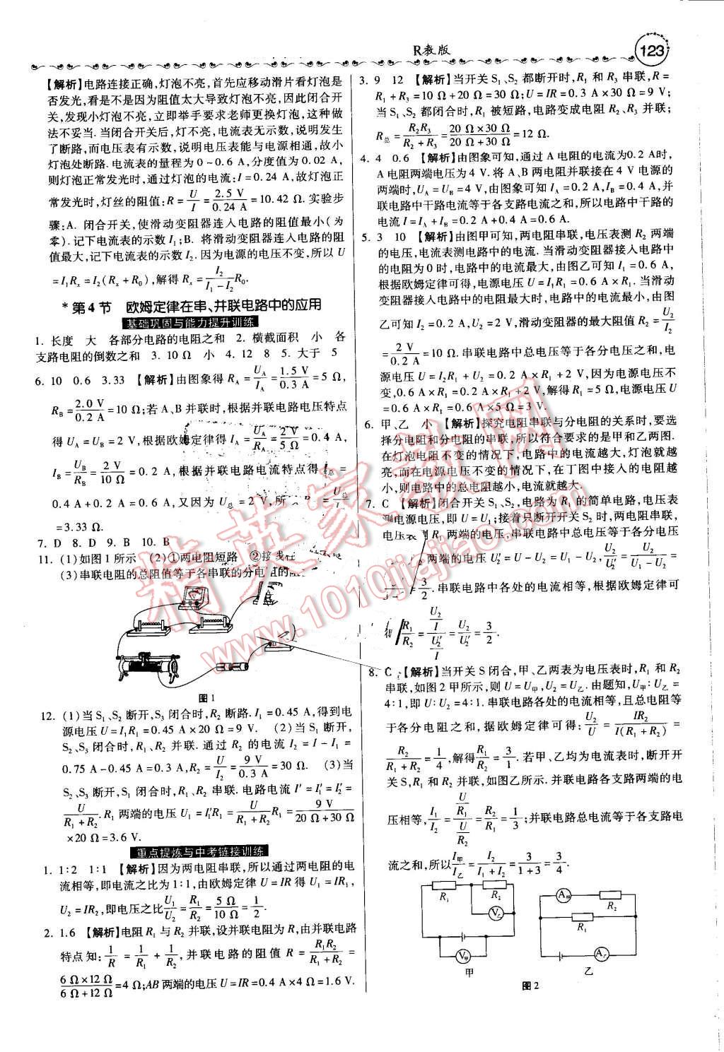 2016年一路領(lǐng)先大提速同步訓(xùn)練與測(cè)評(píng)九年級(jí)物理全一冊(cè)人教版 第14頁(yè)