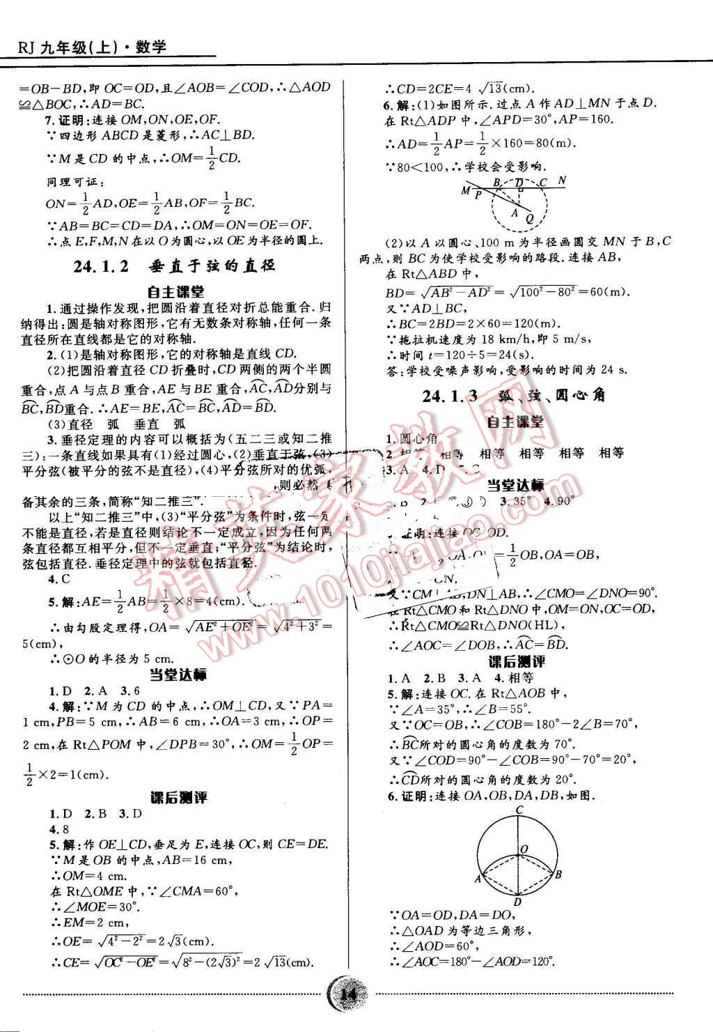 2016年奪冠百分百初中精講精練九年級(jí)數(shù)學(xué)上冊(cè)人教版 第14頁(yè)