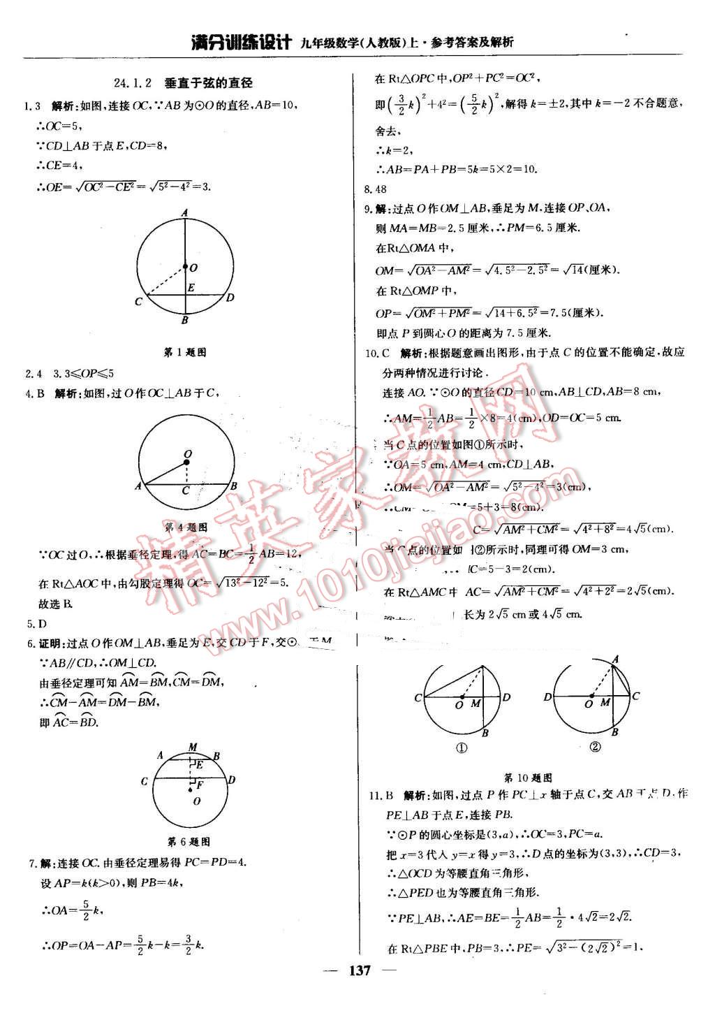 2016年满分训练设计九年级数学上册人教版 第26页