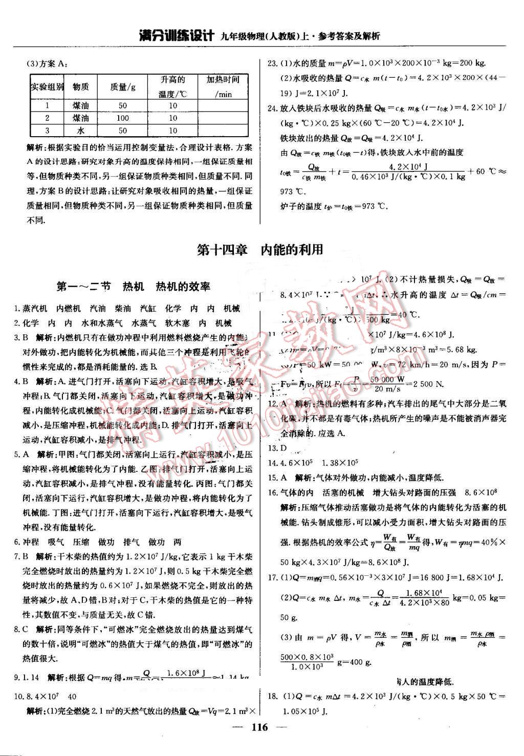 2016年滿分訓(xùn)練設(shè)計(jì)九年級(jí)物理上冊(cè)人教版 第5頁(yè)