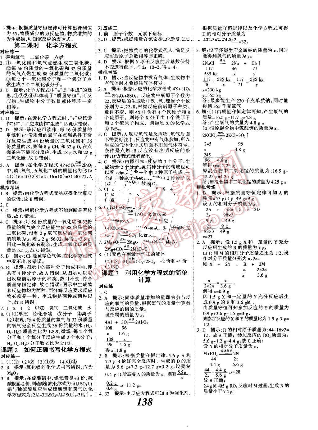 2016年全优课堂考点集训与满分备考九年级化学全一册上人教版 第10页