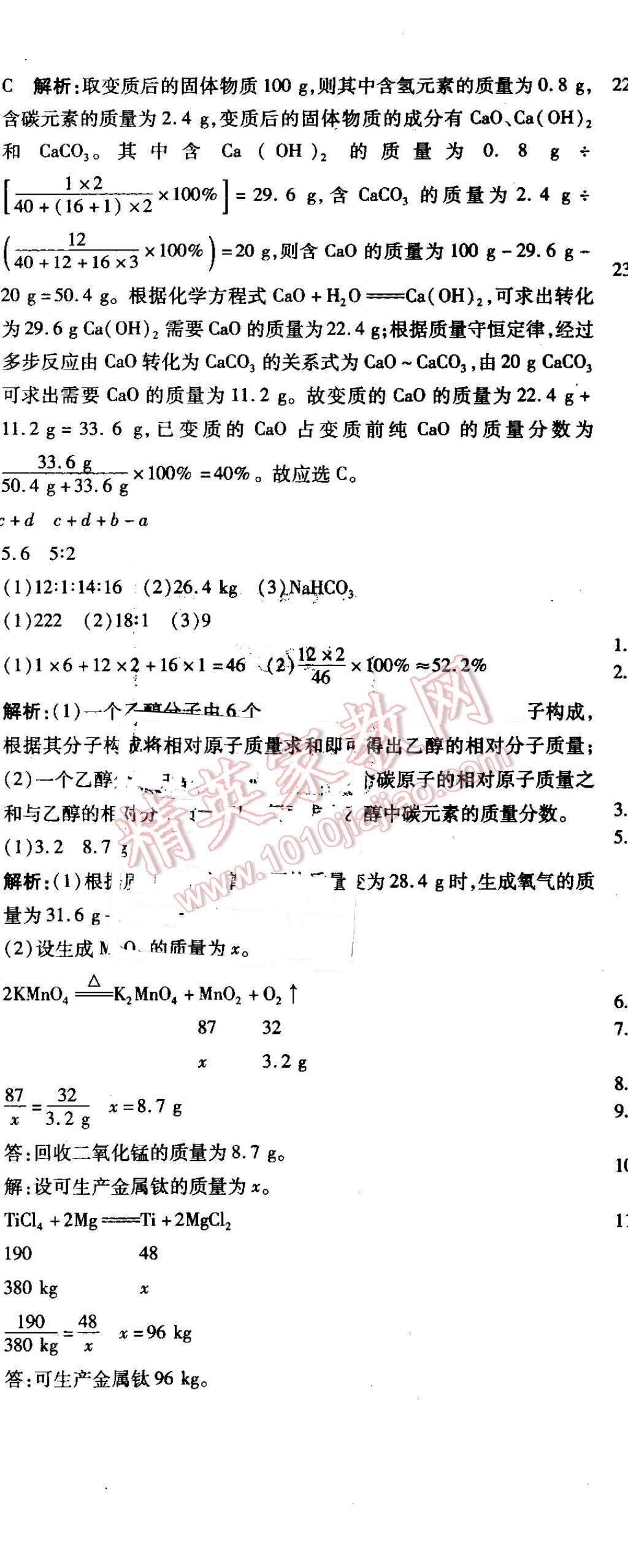 2016年考點集訓與滿分備考九年級化學全一冊上 第26頁