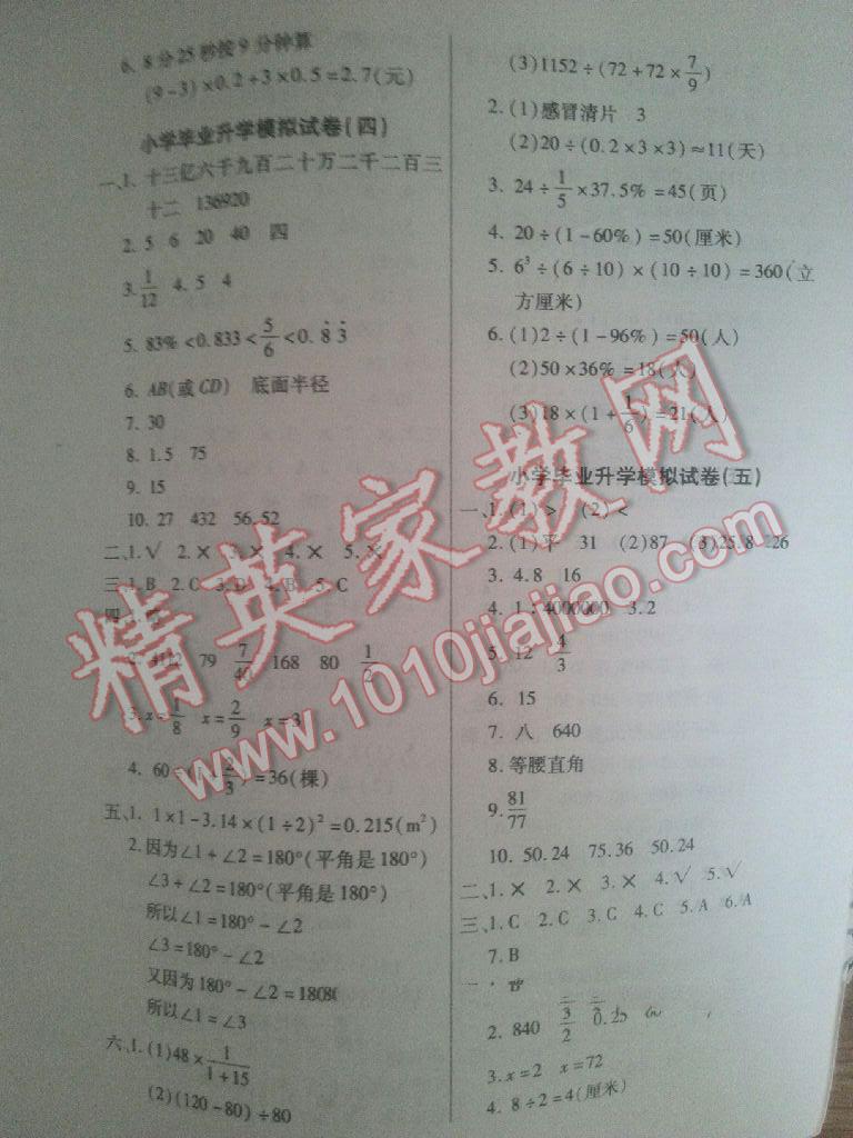 2016年小学毕业升学总复习全真模拟试卷小升初数学延边大学出版社 第3页