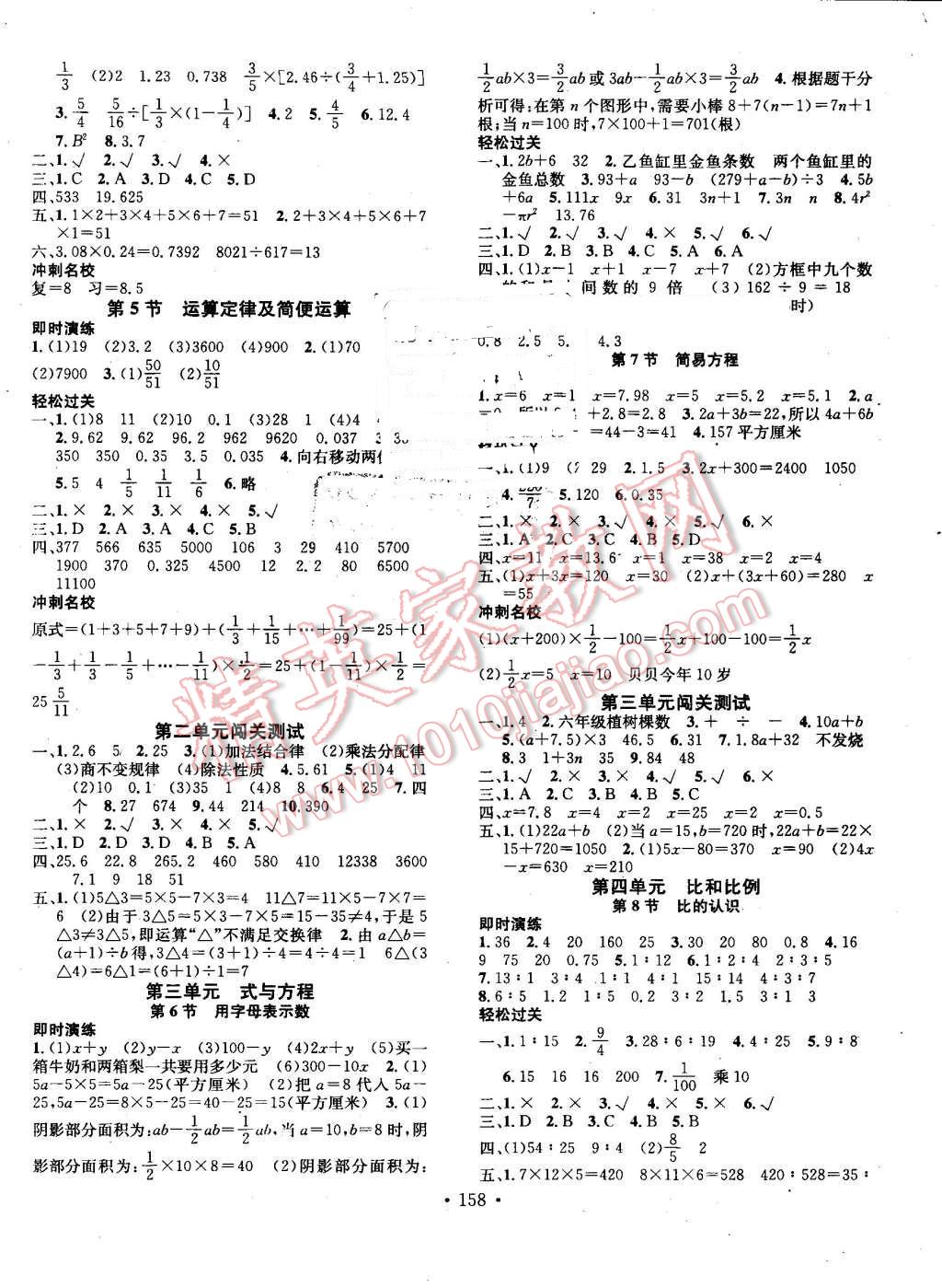 2016年名校直通車小學(xué)數(shù)學(xué)總復(fù)習(xí) 參考答案第7頁(yè)