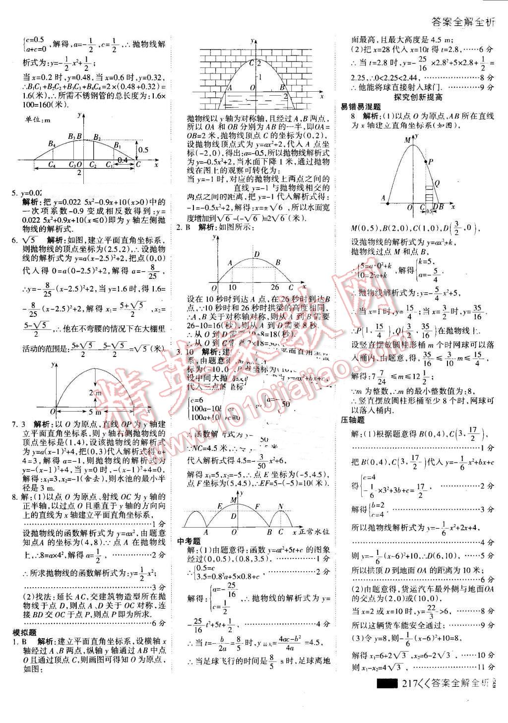 2016年考點集訓(xùn)與滿分備考九年級數(shù)學(xué)全一冊上 第25頁