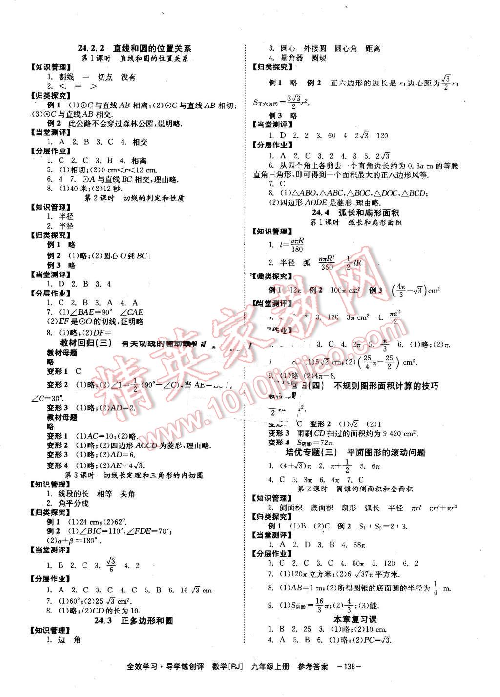 2016年全效學(xué)習(xí)九年級數(shù)學(xué)上冊人教版 第6頁