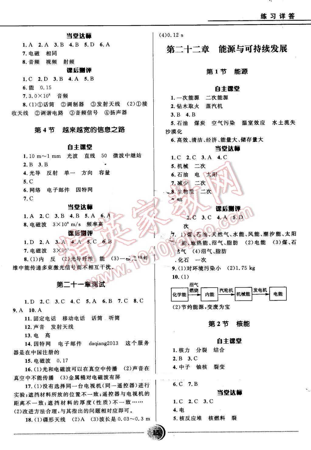 2016年夺冠百分百初中精讲精练九年级物理全一册人教版 第15页