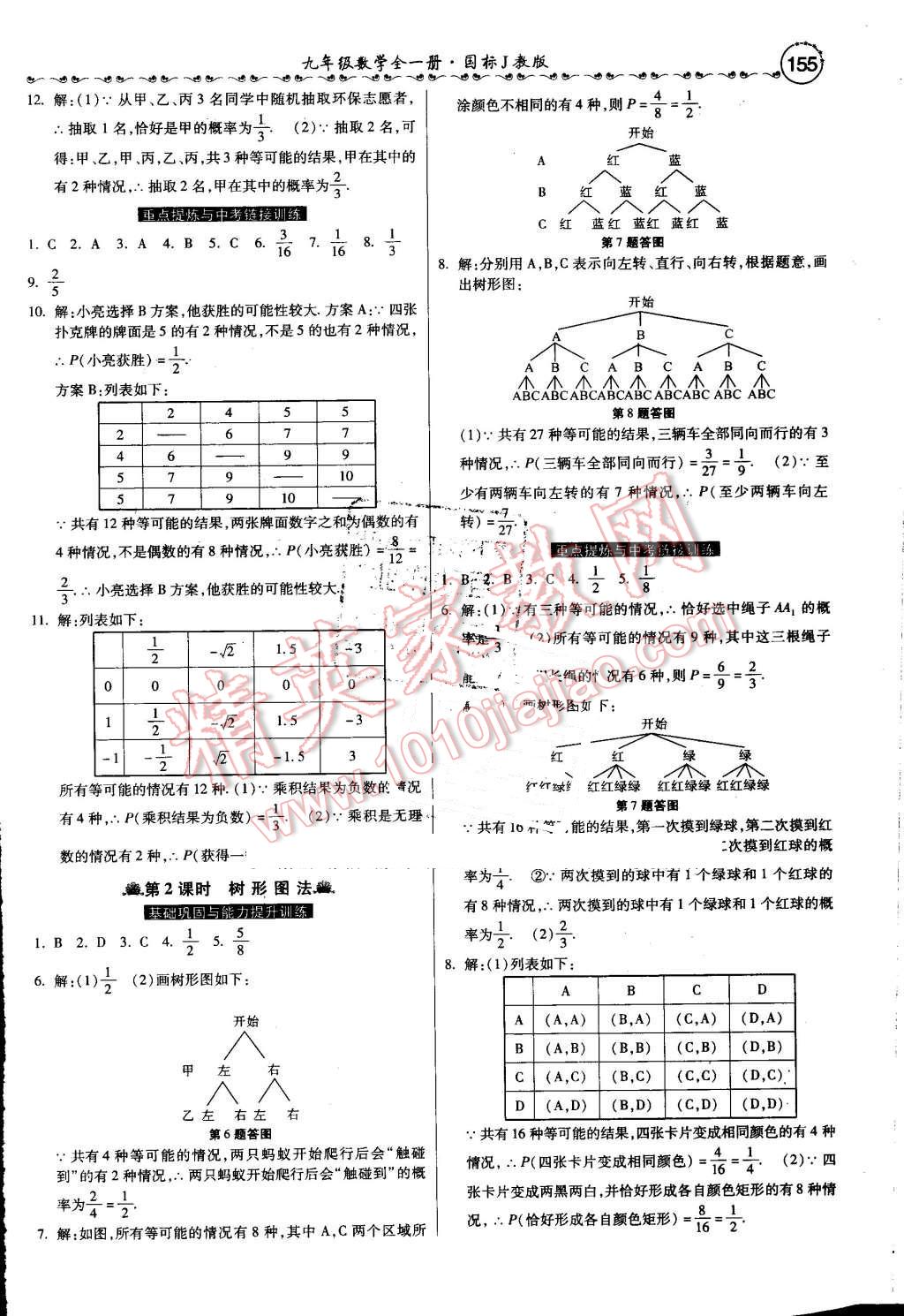 2016年一路領(lǐng)先大提速同步訓(xùn)練與測評九年級數(shù)學(xué)全一冊冀教版 第36頁