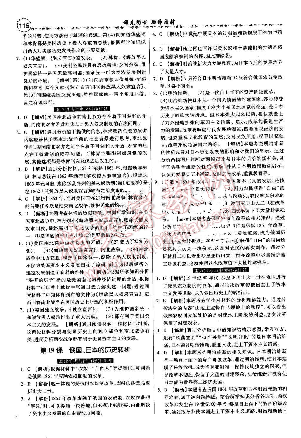 2016年一路领先大提速同步训练与测评九年级历史全一册人教版 第7页