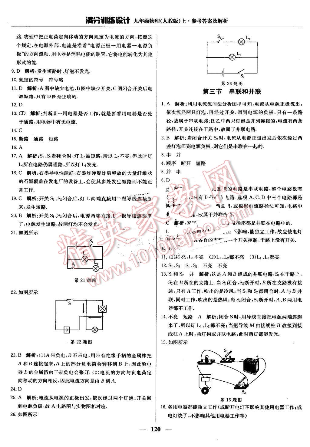 2016年滿分訓(xùn)練設(shè)計(jì)九年級(jí)物理上冊(cè)人教版 第9頁(yè)