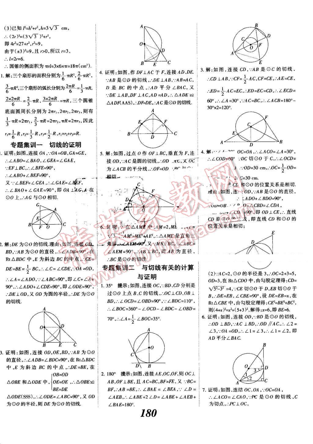 2016年全優(yōu)課堂考點(diǎn)集訓(xùn)與滿分備考九年級(jí)數(shù)學(xué)全一冊(cè)上人教版 第36頁(yè)