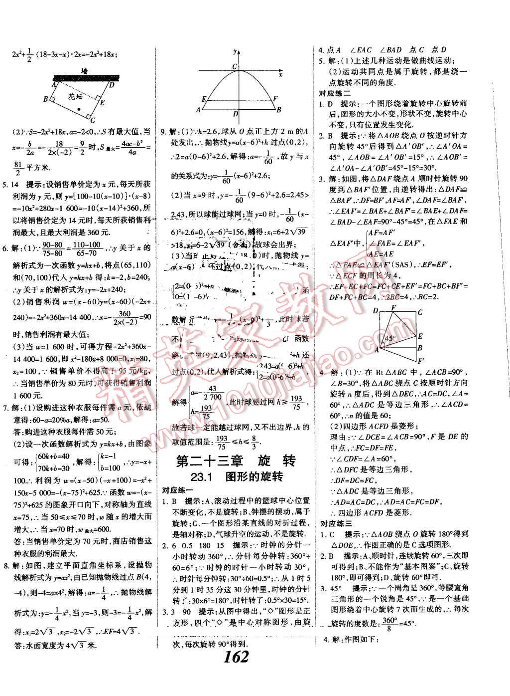 2016年全優(yōu)課堂考點集訓與滿分備考九年級數(shù)學全一冊上人教版 第18頁