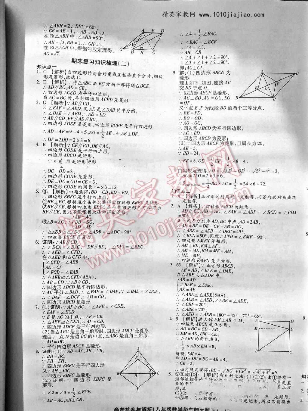 2016年练考通全优卷八年级数学下册人教版 第37页