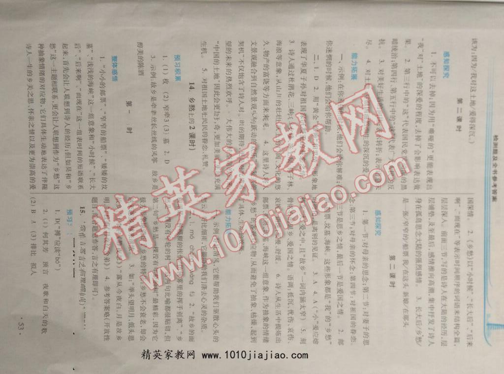 2016年學(xué)習(xí)檢測練習(xí)冊七年級語文下冊河南大學(xué)出版社 第69頁