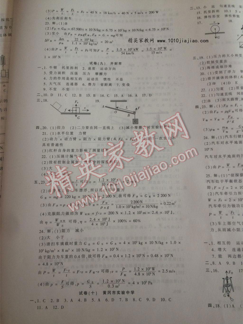 2016年王朝霞期末真題精編八年級物理下冊人教版鄭汴專版 第13頁