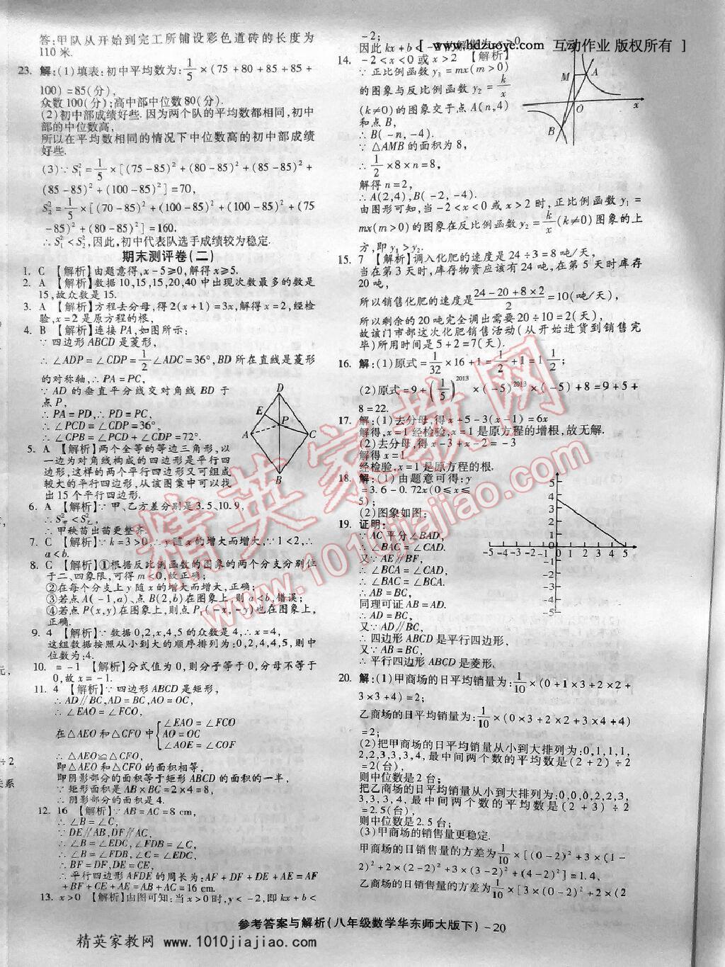 2016年练考通全优卷八年级数学下册人教版 第44页