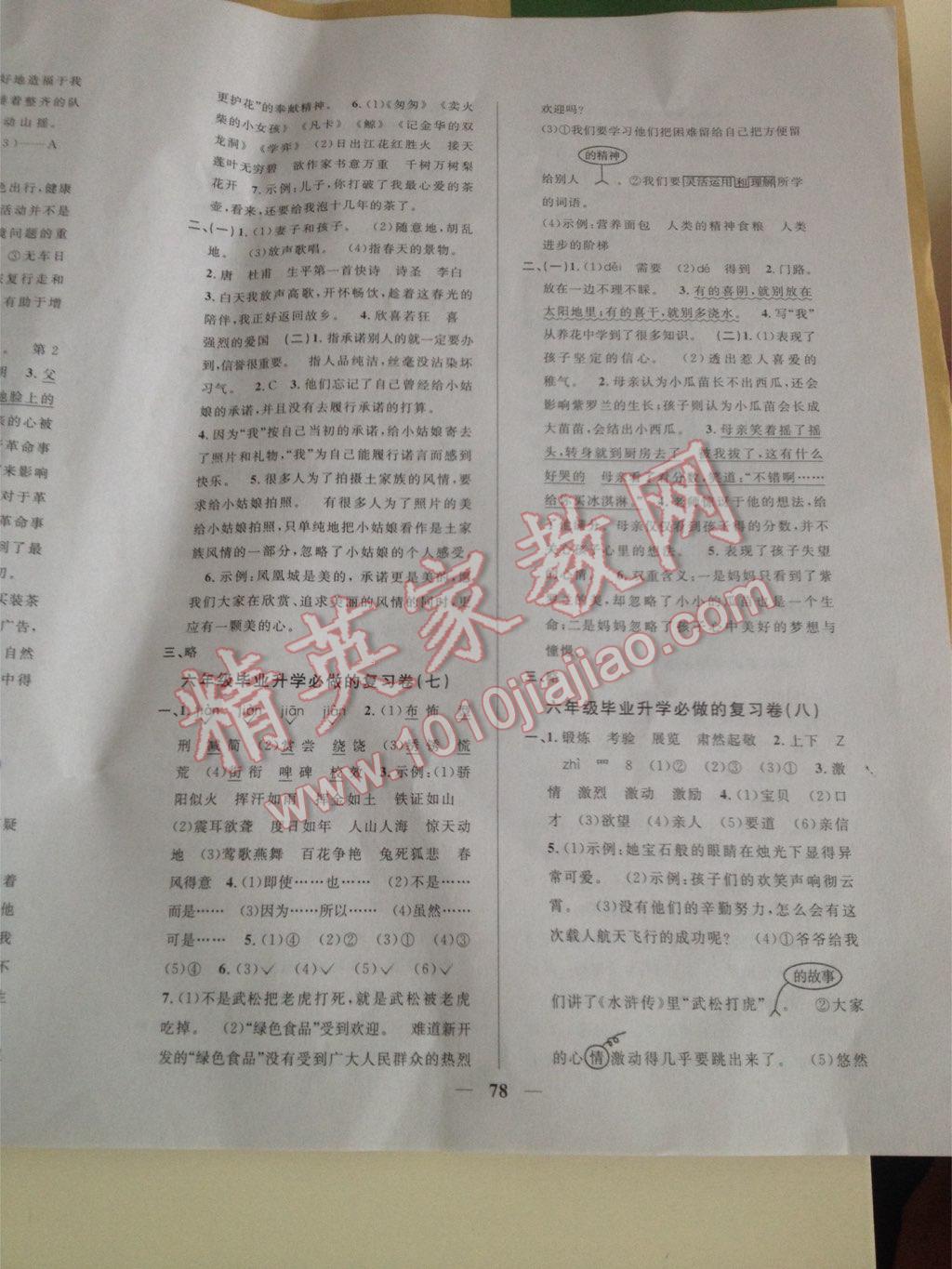 2014年小学毕业升学复习必做的18套试卷语文 第6页