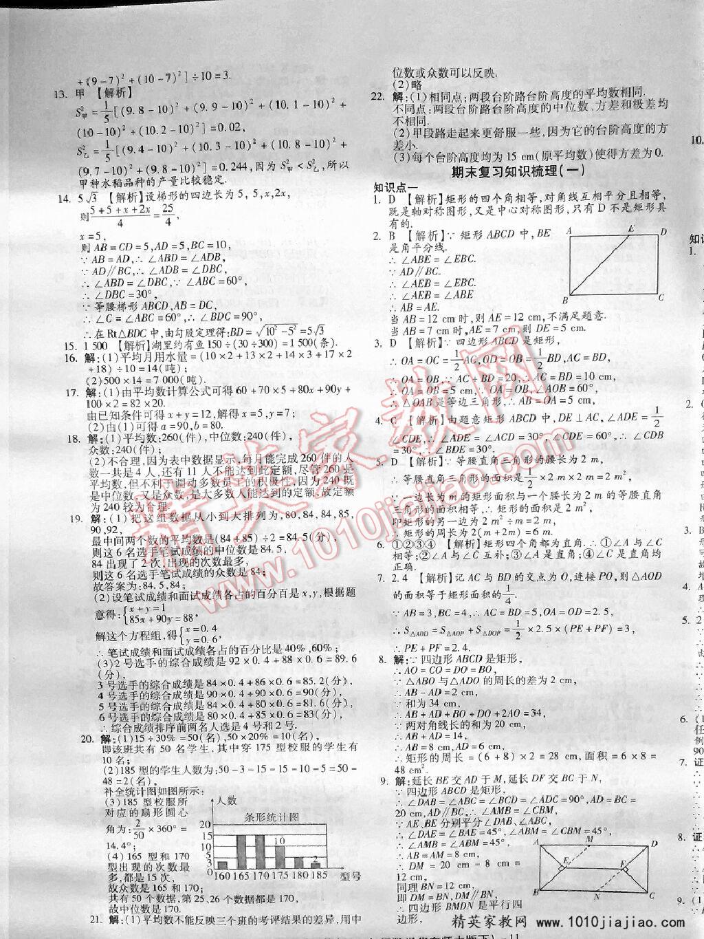 2016年练考通全优卷八年级数学下册人教版 第35页