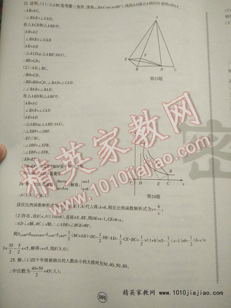 青海省中考密卷考前預(yù)測數(shù)學(xué) 第25頁