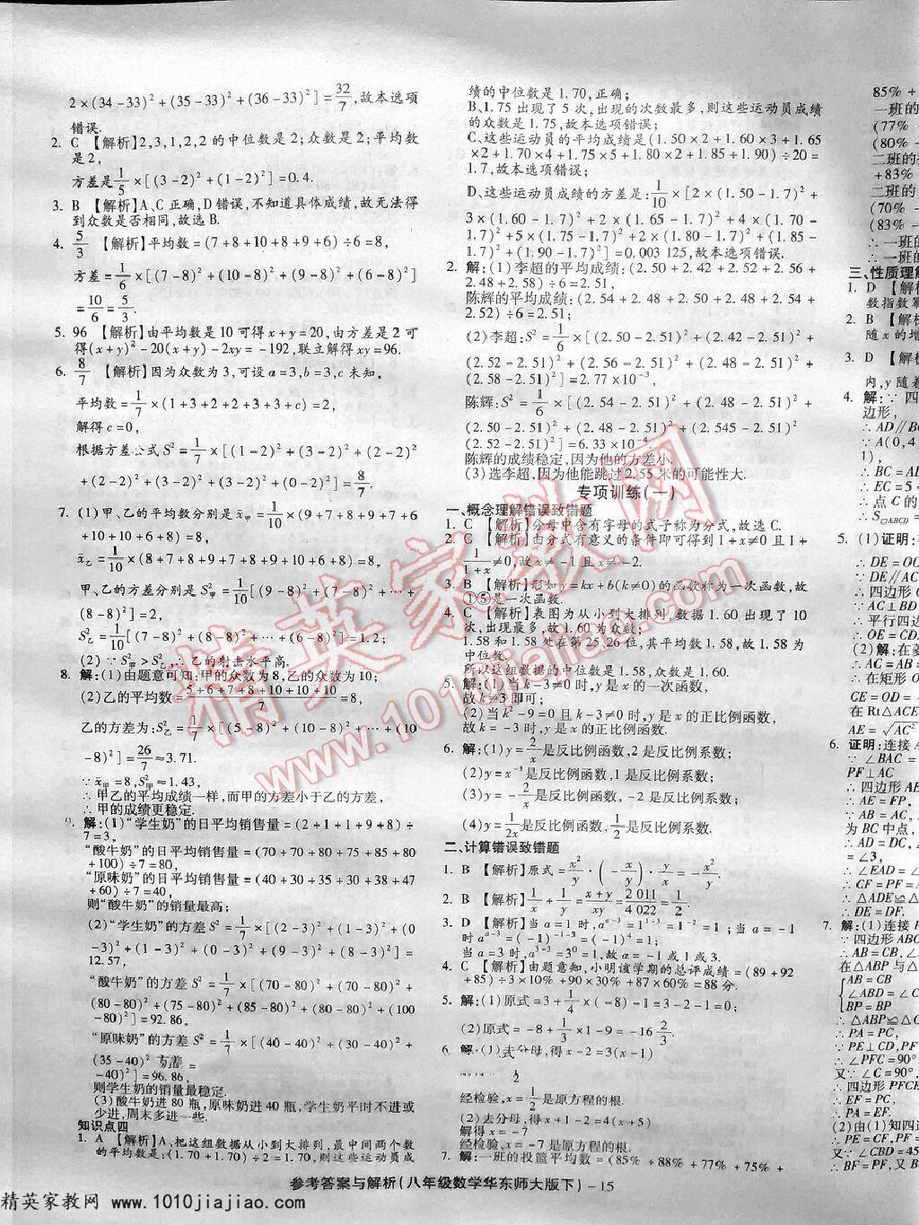 2016年练考通全优卷八年级数学下册人教版 第39页