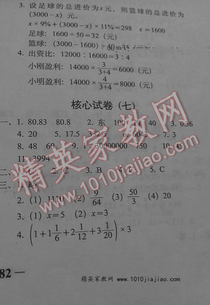 小学升初中核心试卷数学 第9页