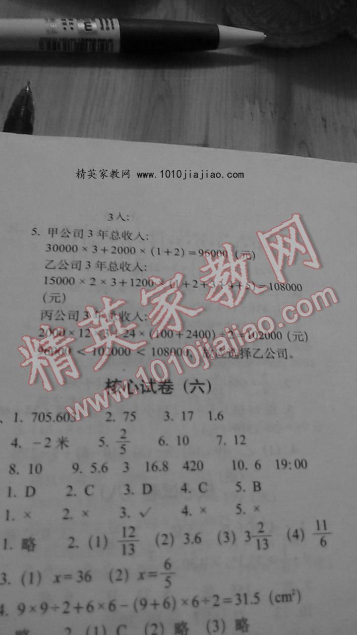 小學(xué)升初中核心試卷數(shù)學(xué) 第7頁