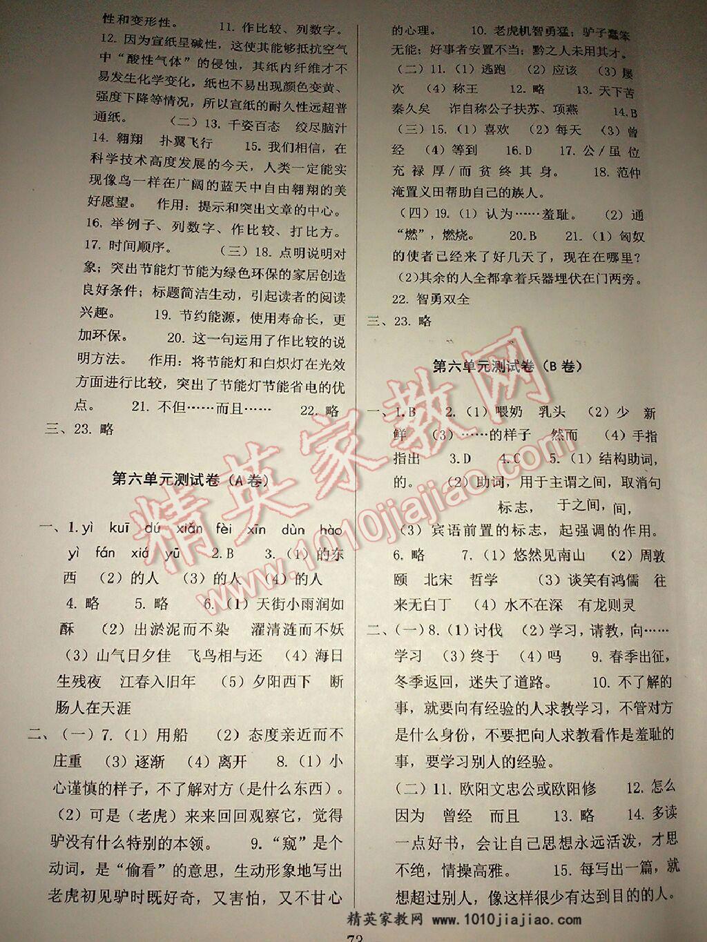 2016年學(xué)業(yè)評(píng)價(jià)測(cè)試卷七年級(jí)語(yǔ)文下冊(cè)語(yǔ)文版 第5頁(yè)