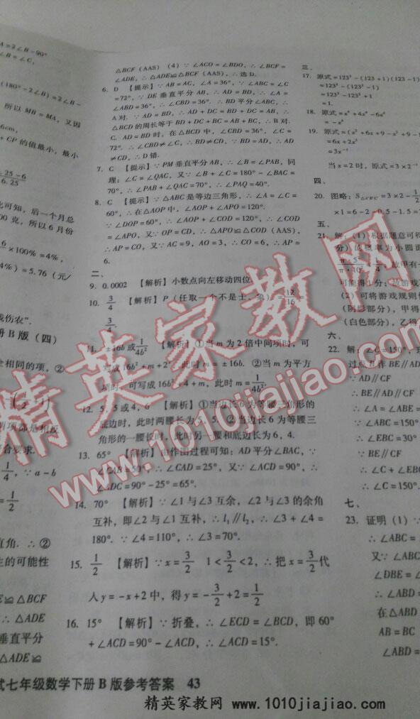 2016年百渡期末綜合測(cè)試七年級(jí)數(shù)學(xué)下冊(cè)北師大版 第11頁(yè)