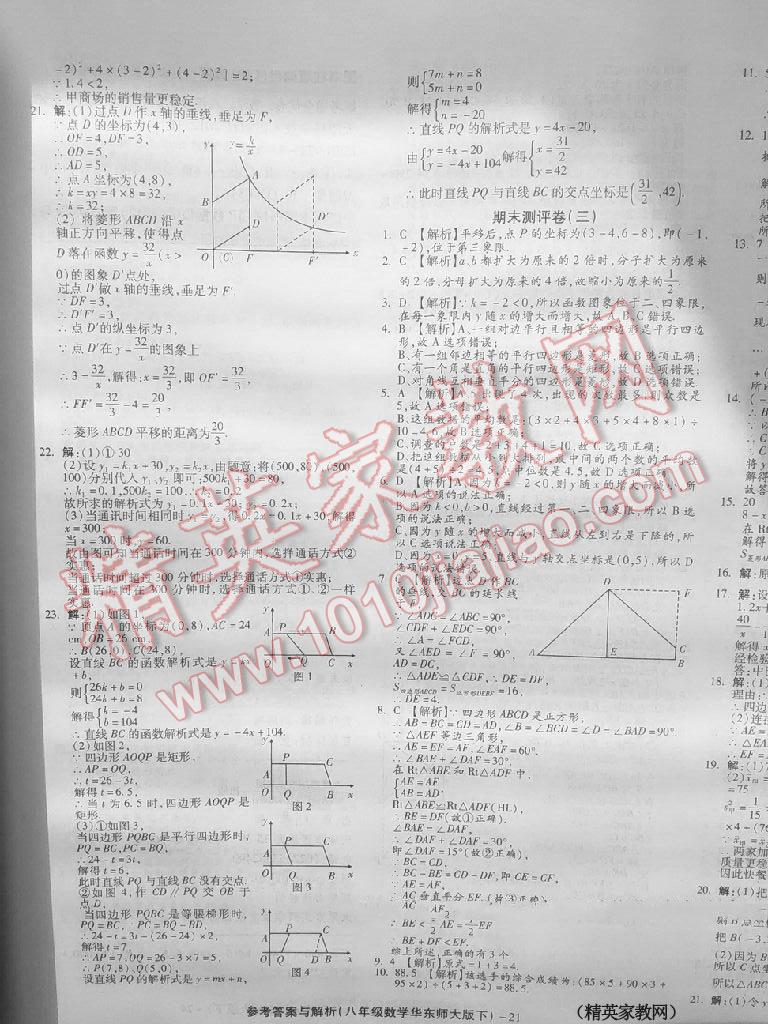 2016年練考通全優(yōu)卷八年級(jí)數(shù)學(xué)下冊人教版 第45頁