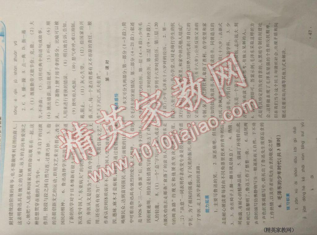 2016年学习检测练习册七年级语文下册河南大学出版社 第63页