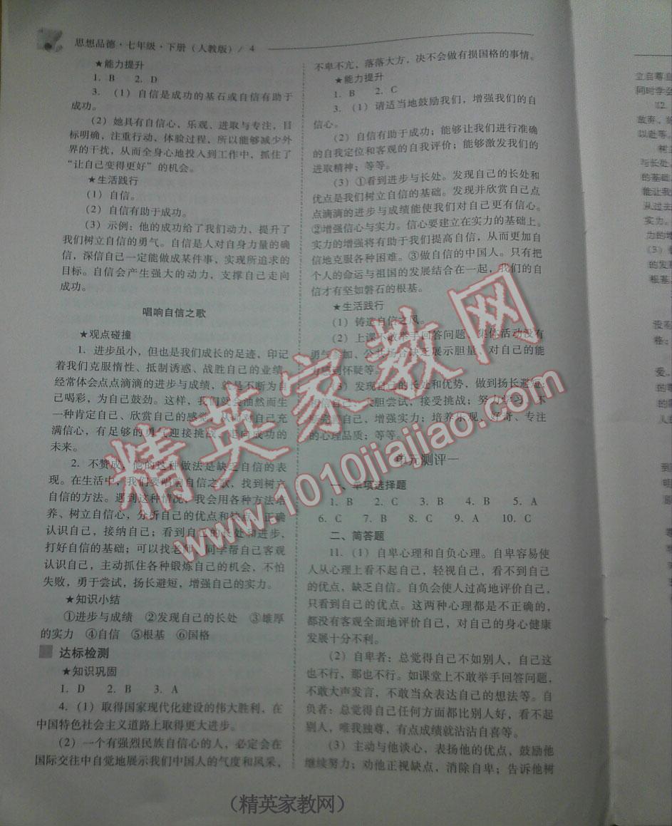 2016年新課程問題解決導(dǎo)學(xué)方案七年級(jí)思想品德下冊(cè)人教版 第57頁(yè)