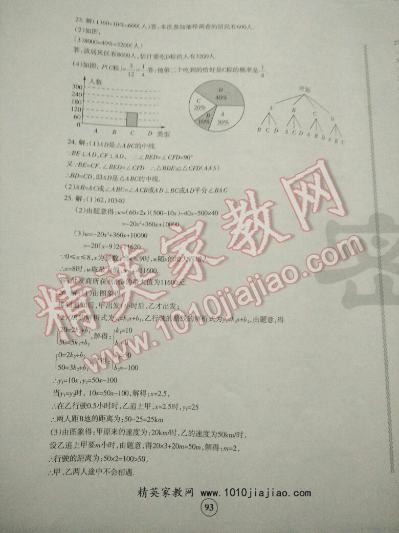 青海省中考密卷考前預測數(shù)學 第18頁