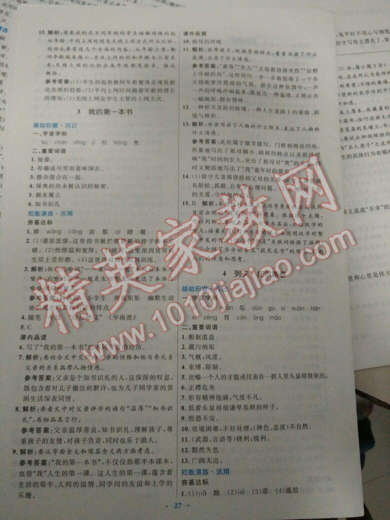 2016年初中同步測控優(yōu)化設(shè)計(jì)八年級語文下冊人教版 第66頁