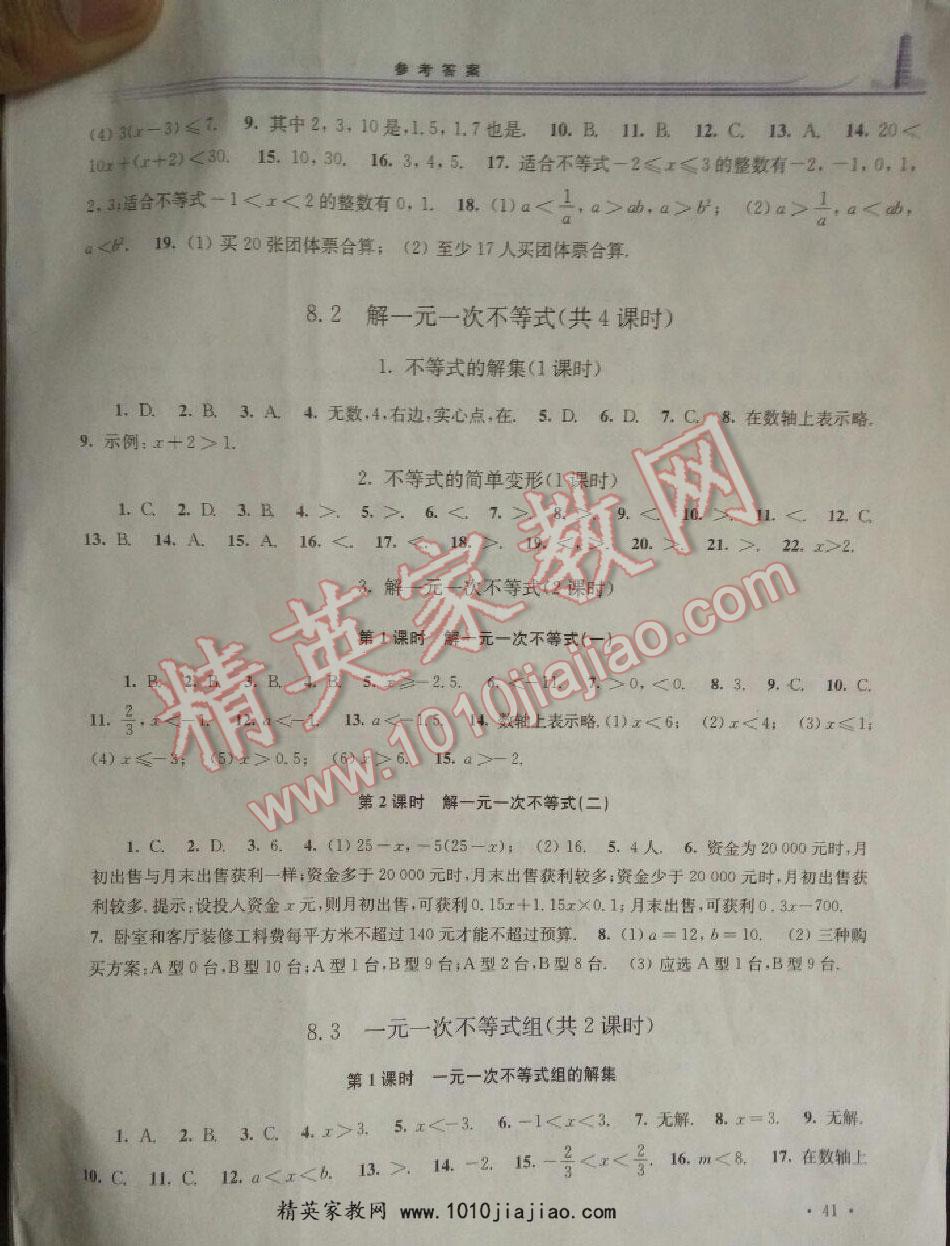 2016年学习检测七年级数学下册华师大版 第7页