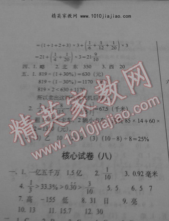 小學(xué)升初中核心試卷數(shù)學(xué) 第10頁