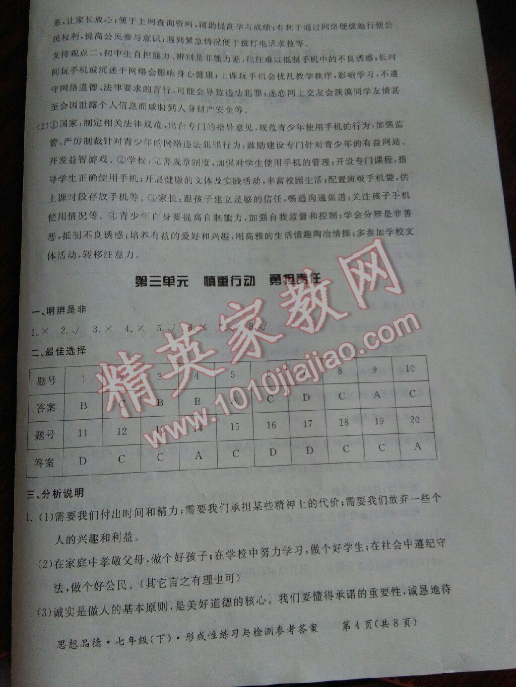 2015年新課標(biāo)形成性練習(xí)與檢測七年級(jí)思想品德下冊(cè) 第12頁