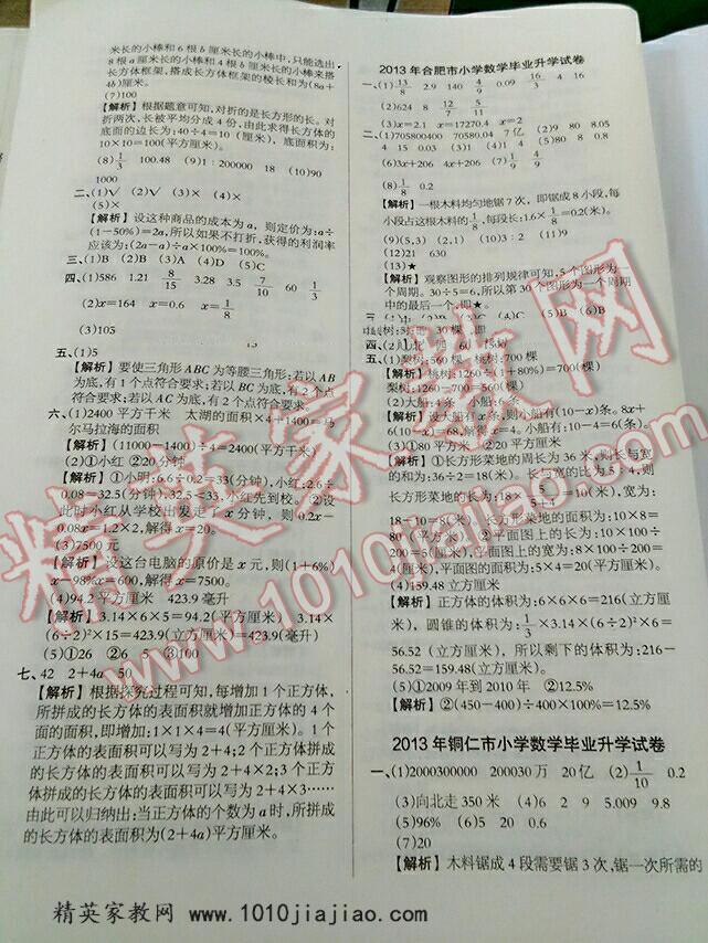 2016年小学毕业升学模拟试卷及真题精选数学 第5页