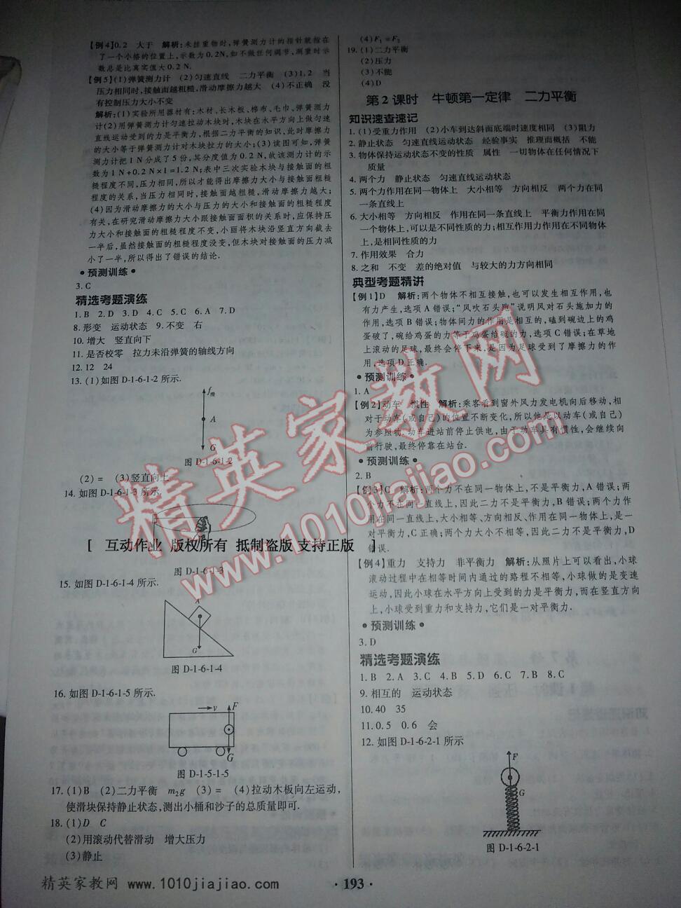 2016年高效復(fù)習(xí)新疆中考物理一本全 第9頁(yè)