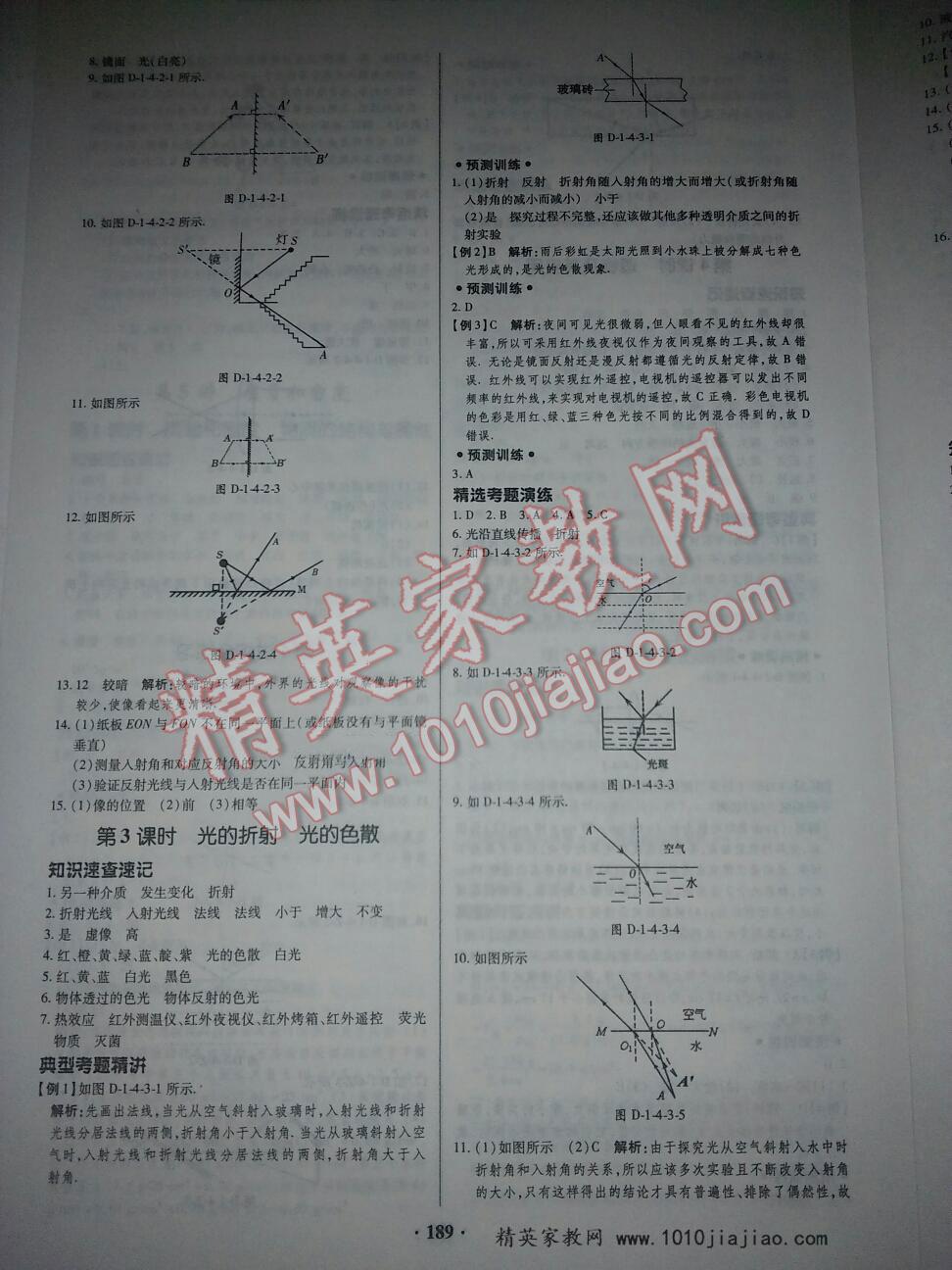 2016年高效复习新疆中考物理一本全 第5页