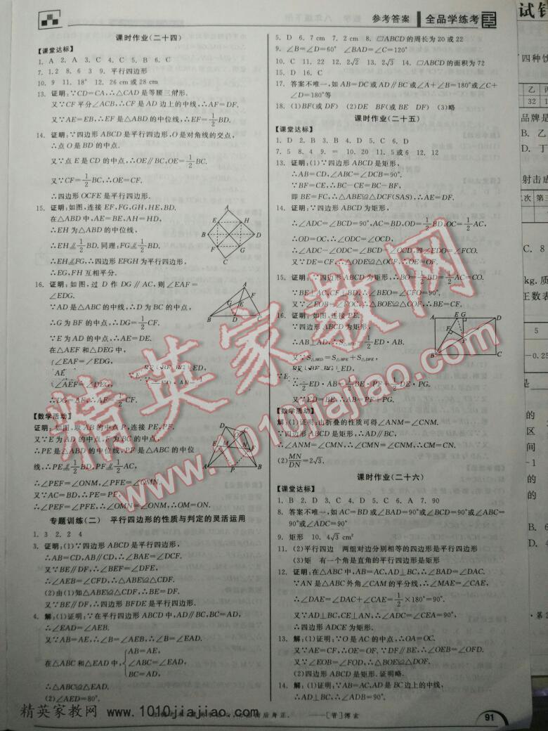 2016年全品學(xué)練考八年級(jí)數(shù)學(xué)下冊(cè)滬科版 第11頁