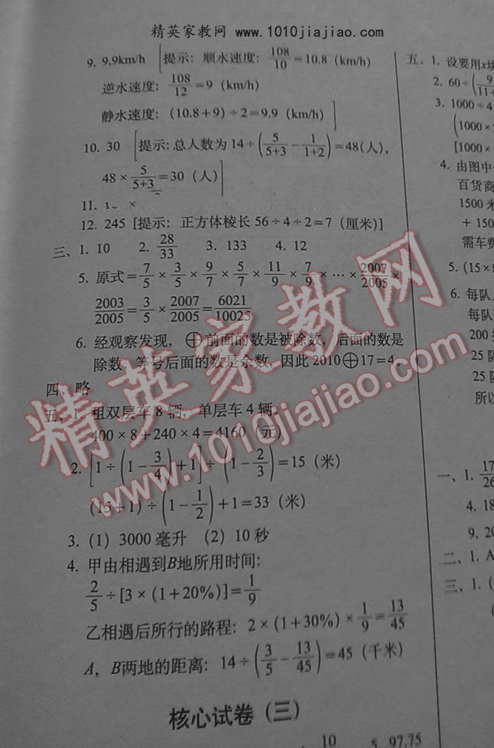 小学升初中核心试卷数学 第25页